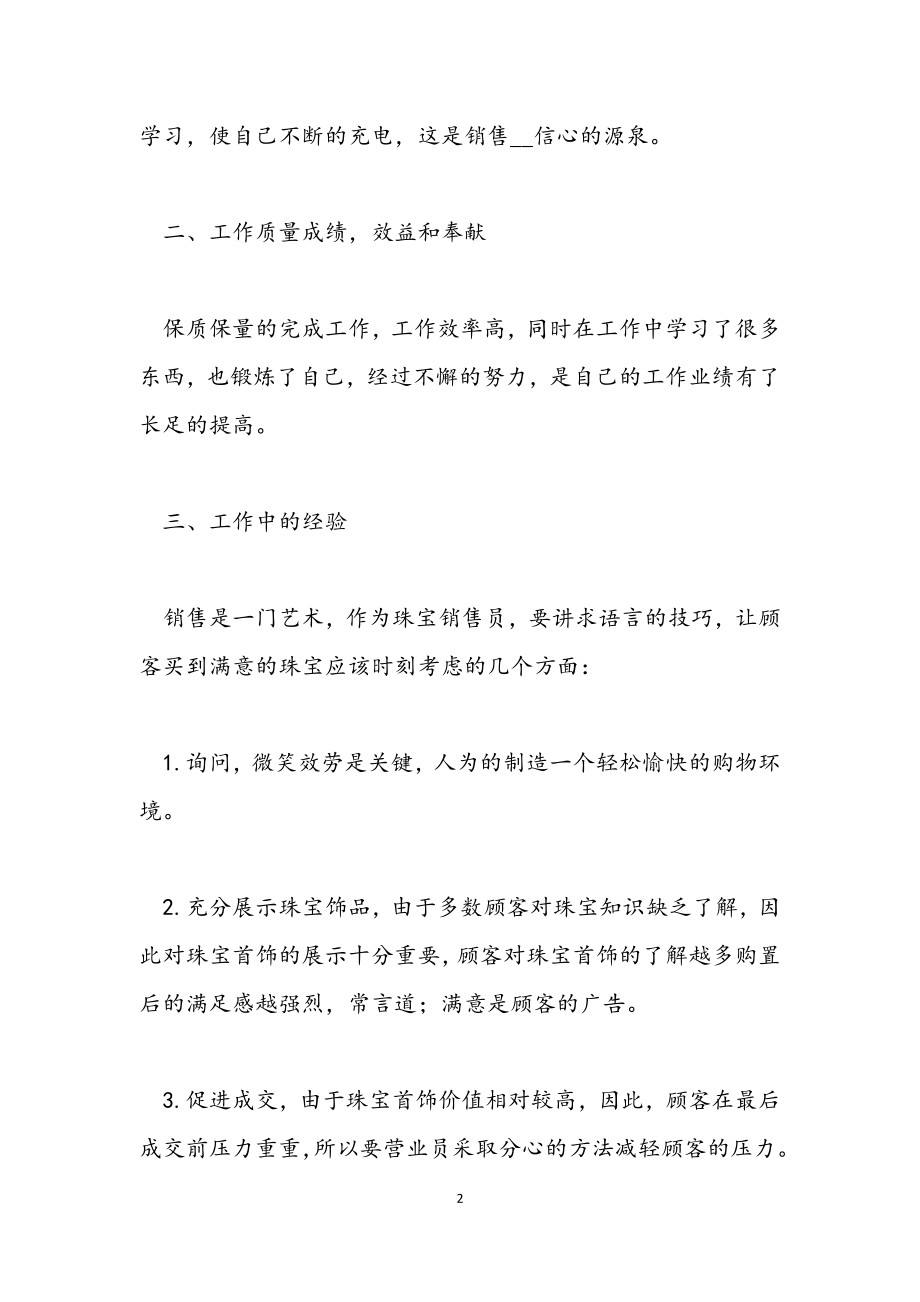 关于销售年终工作总结2023.docx_第2页