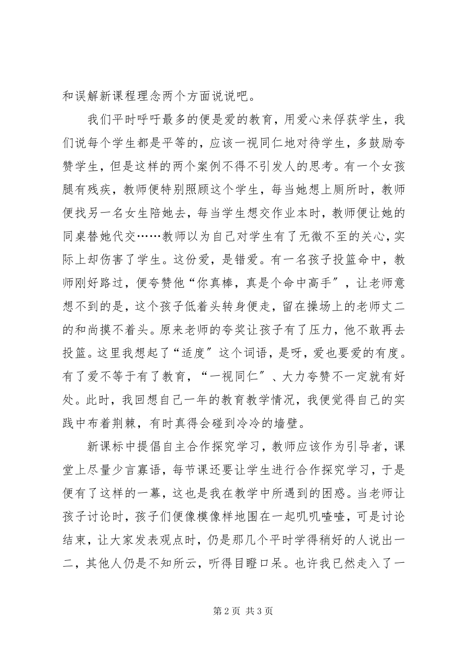 2023年读《教师教学的十大误区》有感.docx_第2页