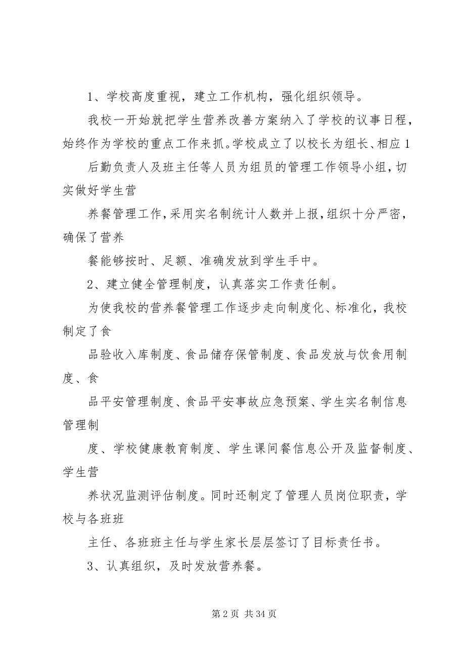 2023年XX县区汉阳小学营养改善计划实施的经验交流材料新编.docx_第2页