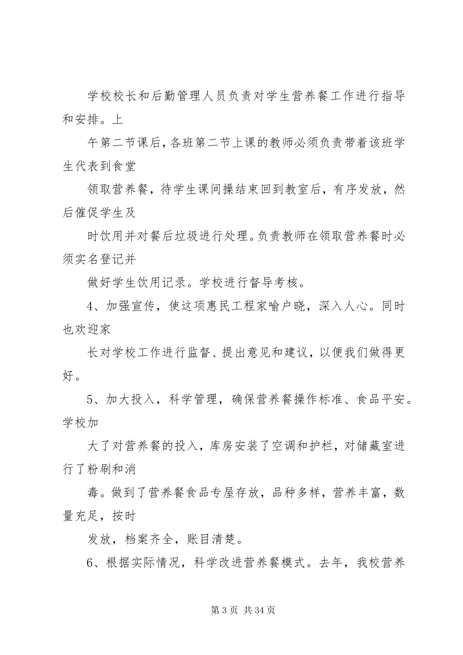 2023年XX县区汉阳小学营养改善计划实施的经验交流材料新编.docx_第3页