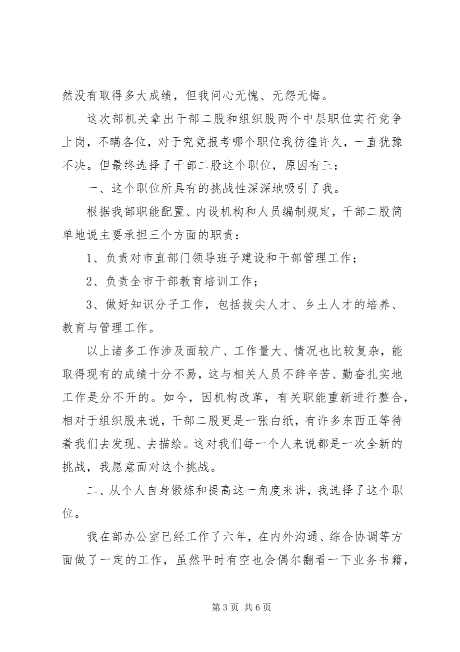 2023年竞职组织部干部二股股长的演讲稿.docx_第3页