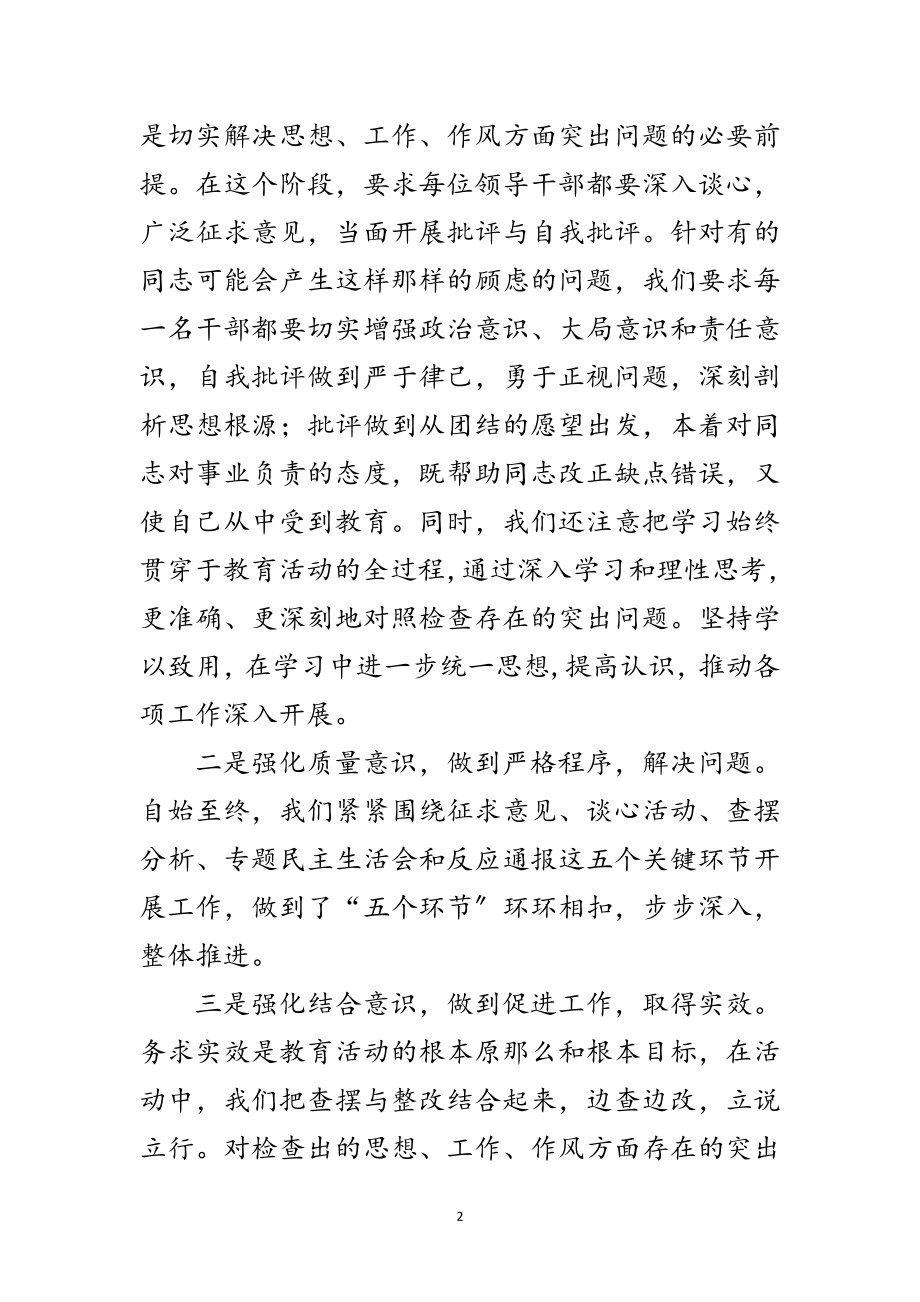 2023年书记在教育阶段工作会发言范文.doc_第2页