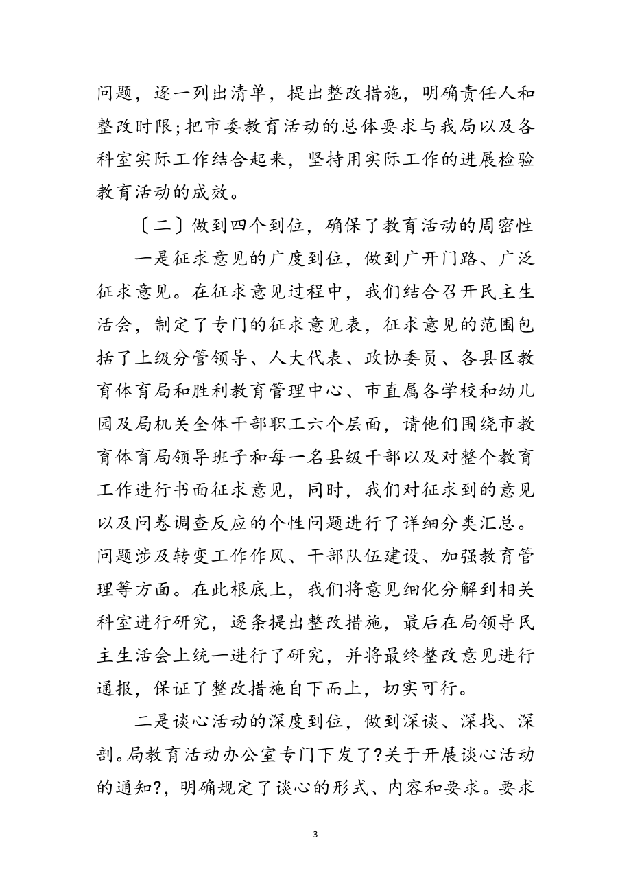 2023年书记在教育阶段工作会发言范文.doc_第3页