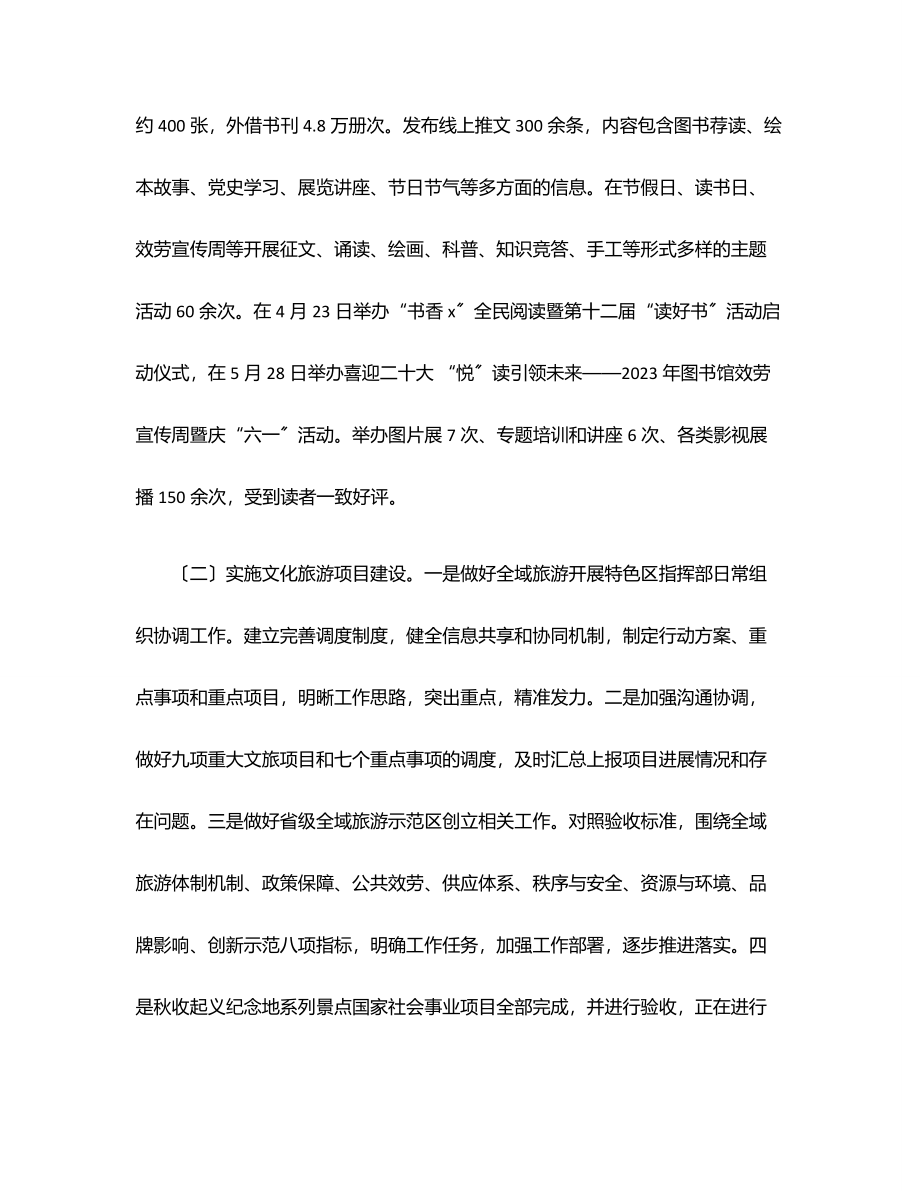 县文化广电新闻出版旅游局2023年上半年工作总结范文.docx_第2页