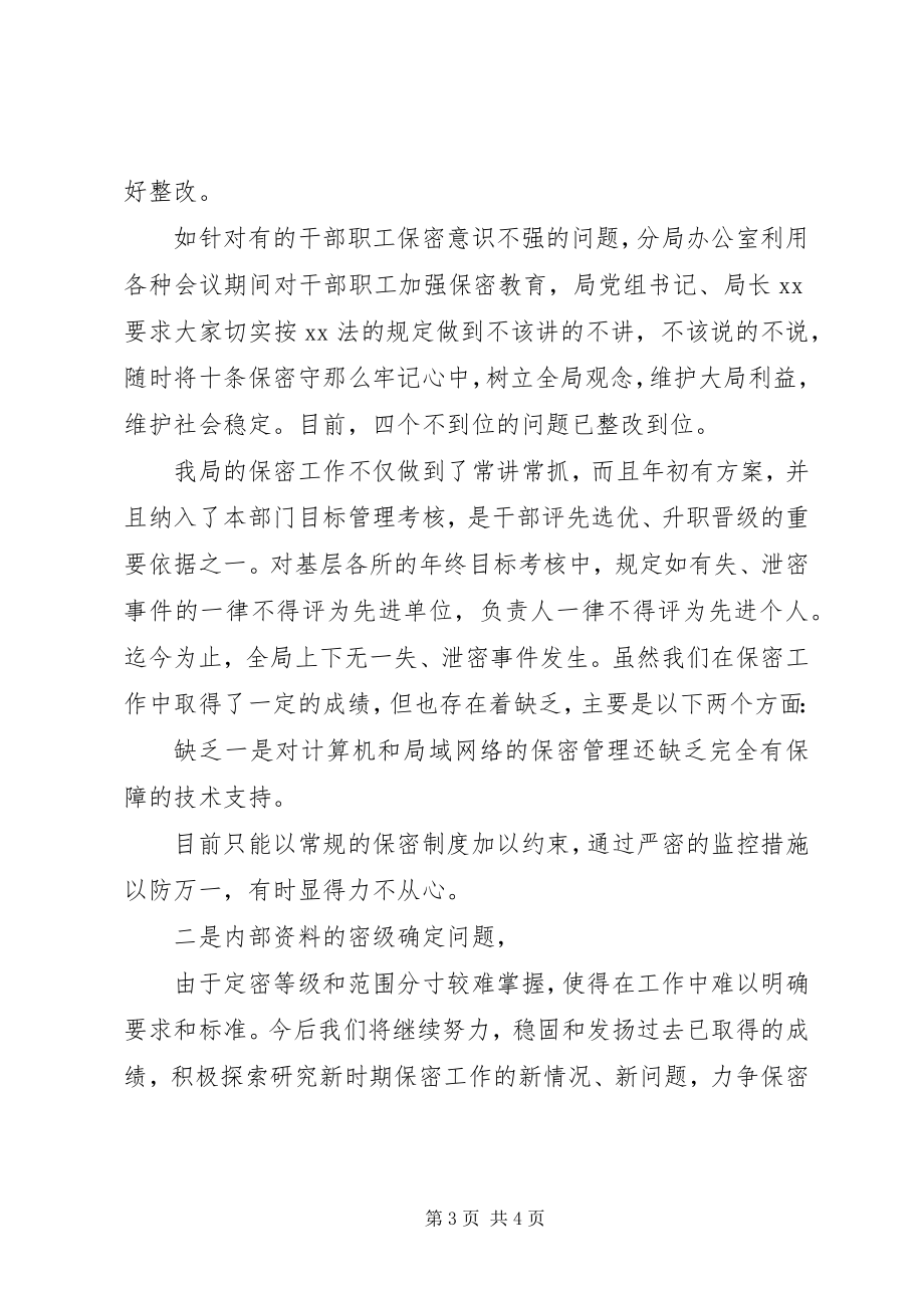 2023年保密工作自查总结汇报.docx_第3页