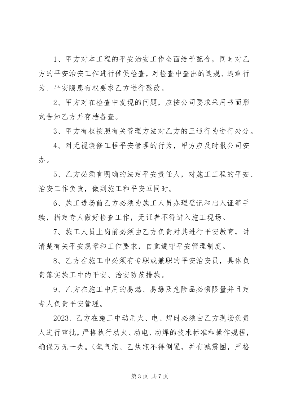 2023年装备管理责任书.docx_第3页