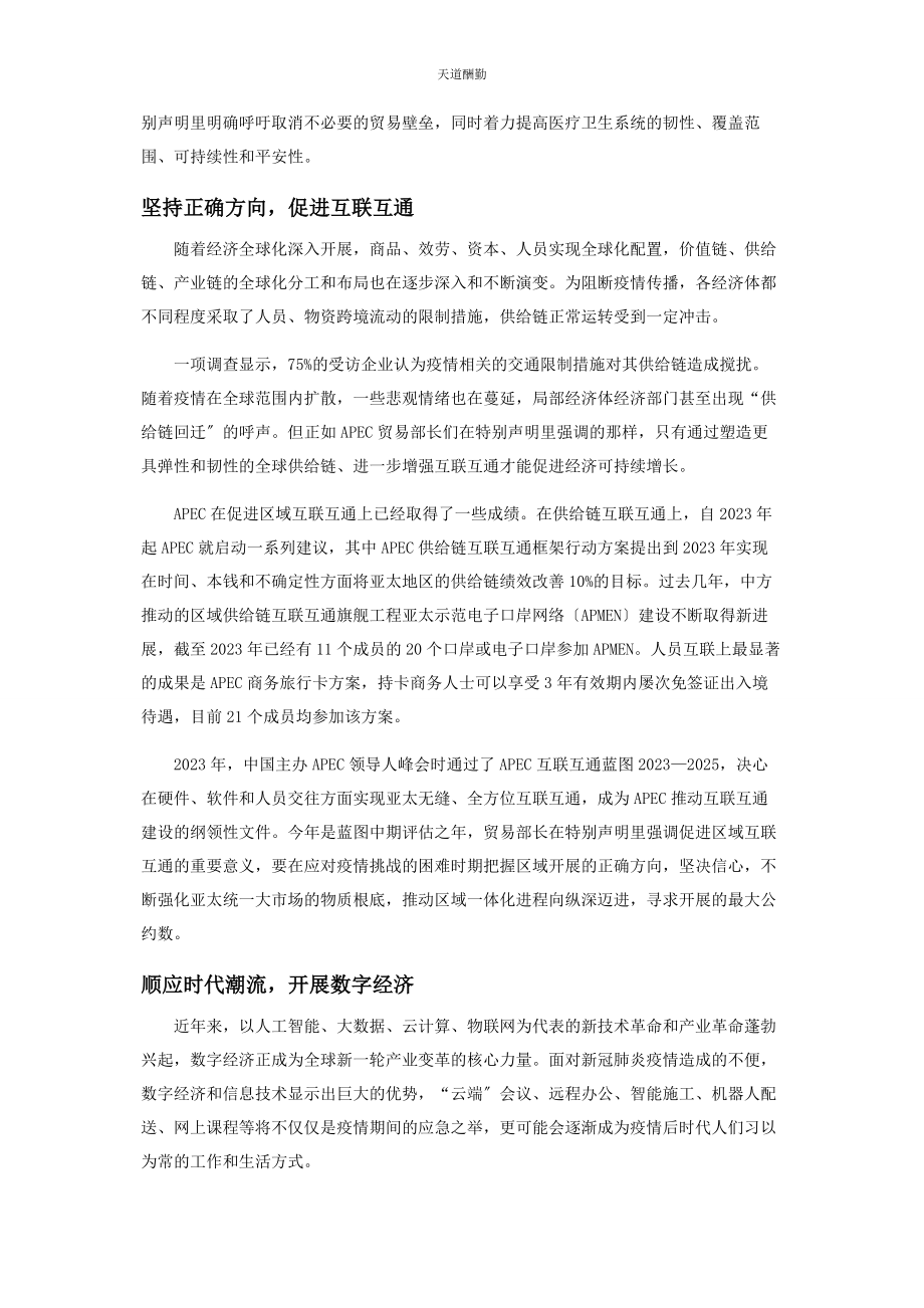 2023年APEC为抗击疫情国际合作注入正能量.docx_第2页