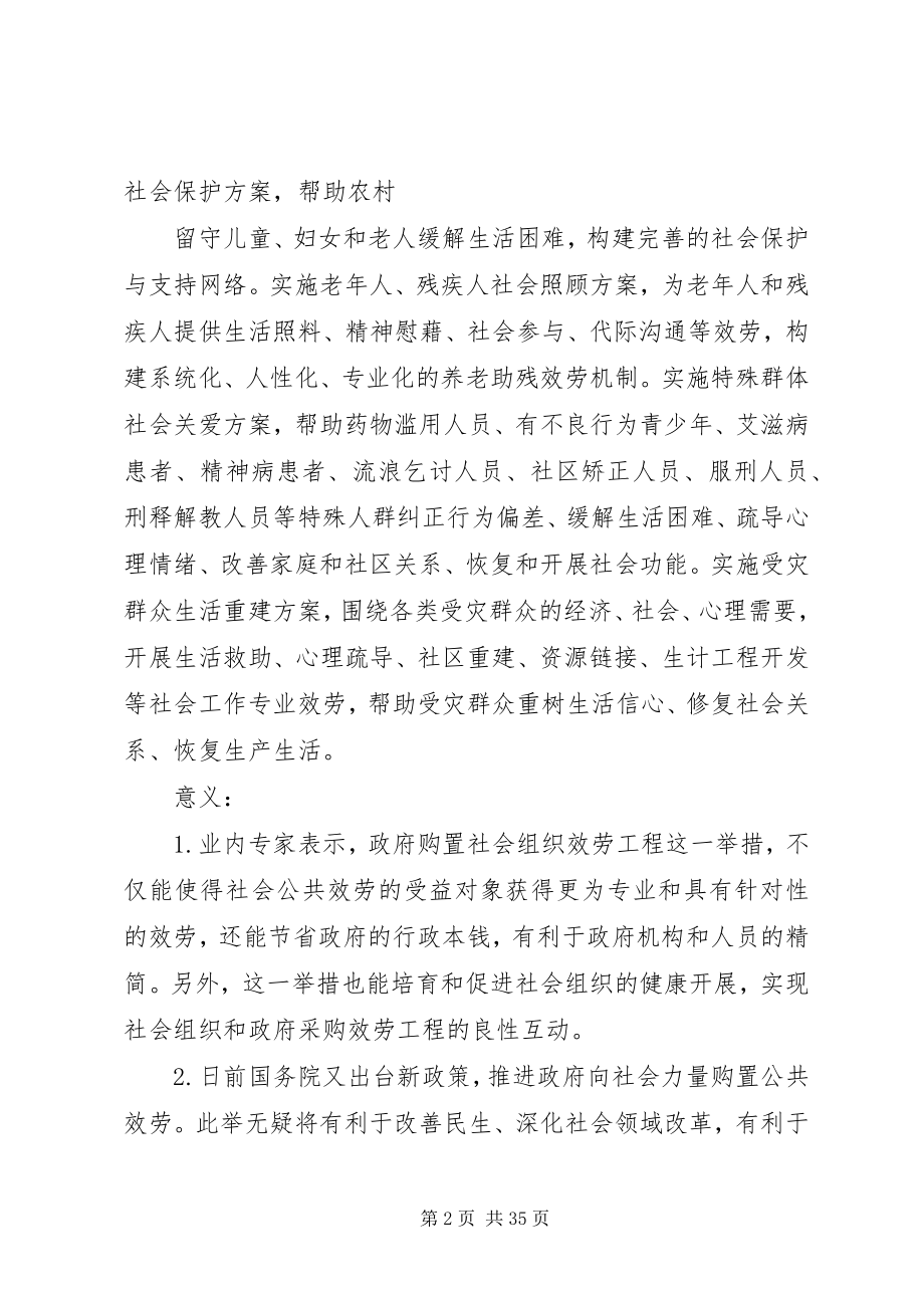 2023年购买社会服务,促进政府职能转变.docx_第2页