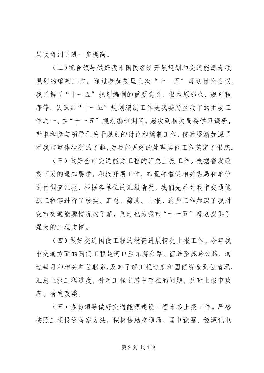 2023年公务员半年个人总结.docx_第2页