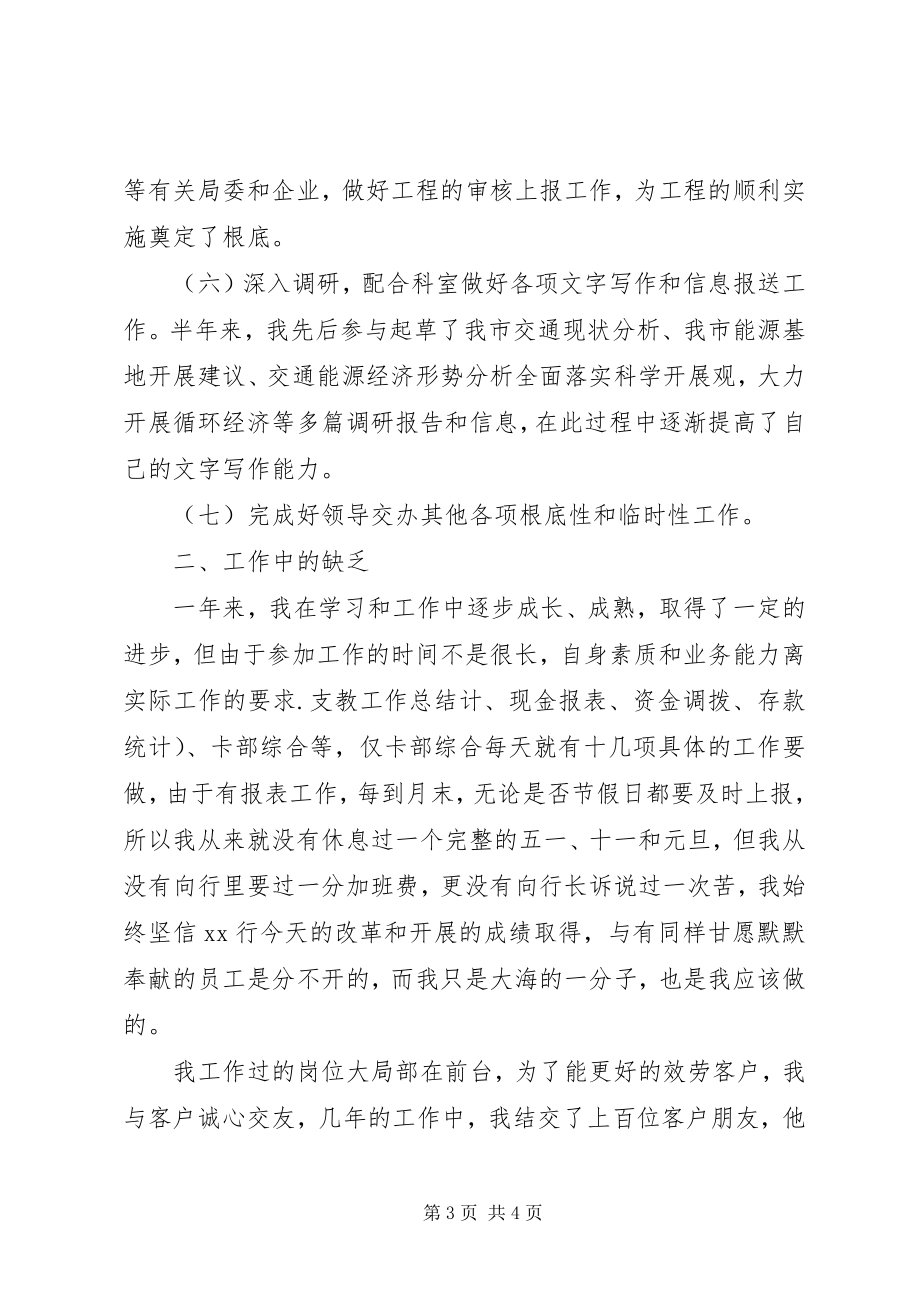 2023年公务员半年个人总结.docx_第3页