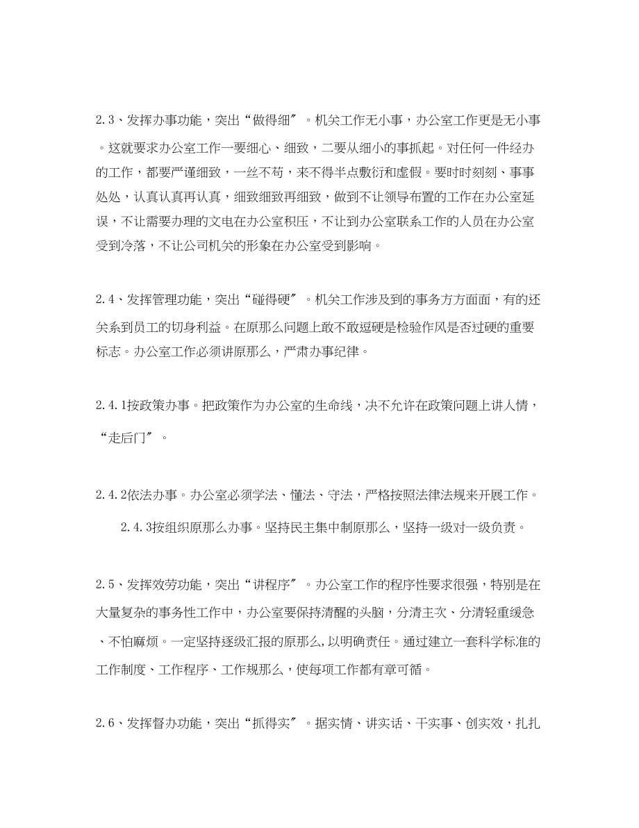 2023年行政办公室工作计划结尾.docx_第3页