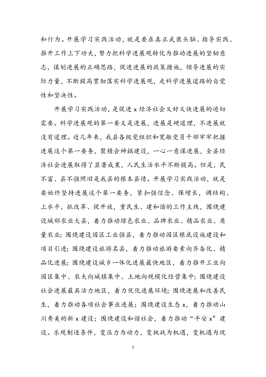 2023年人事局贯彻学习科学发展观实施意见（市）.docx_第2页