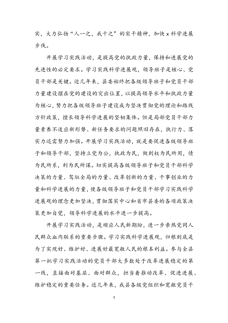 2023年人事局贯彻学习科学发展观实施意见（市）.docx_第3页