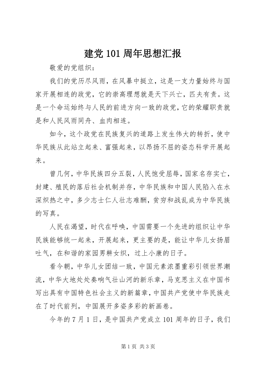 2023年建党95周思想汇报.docx_第1页