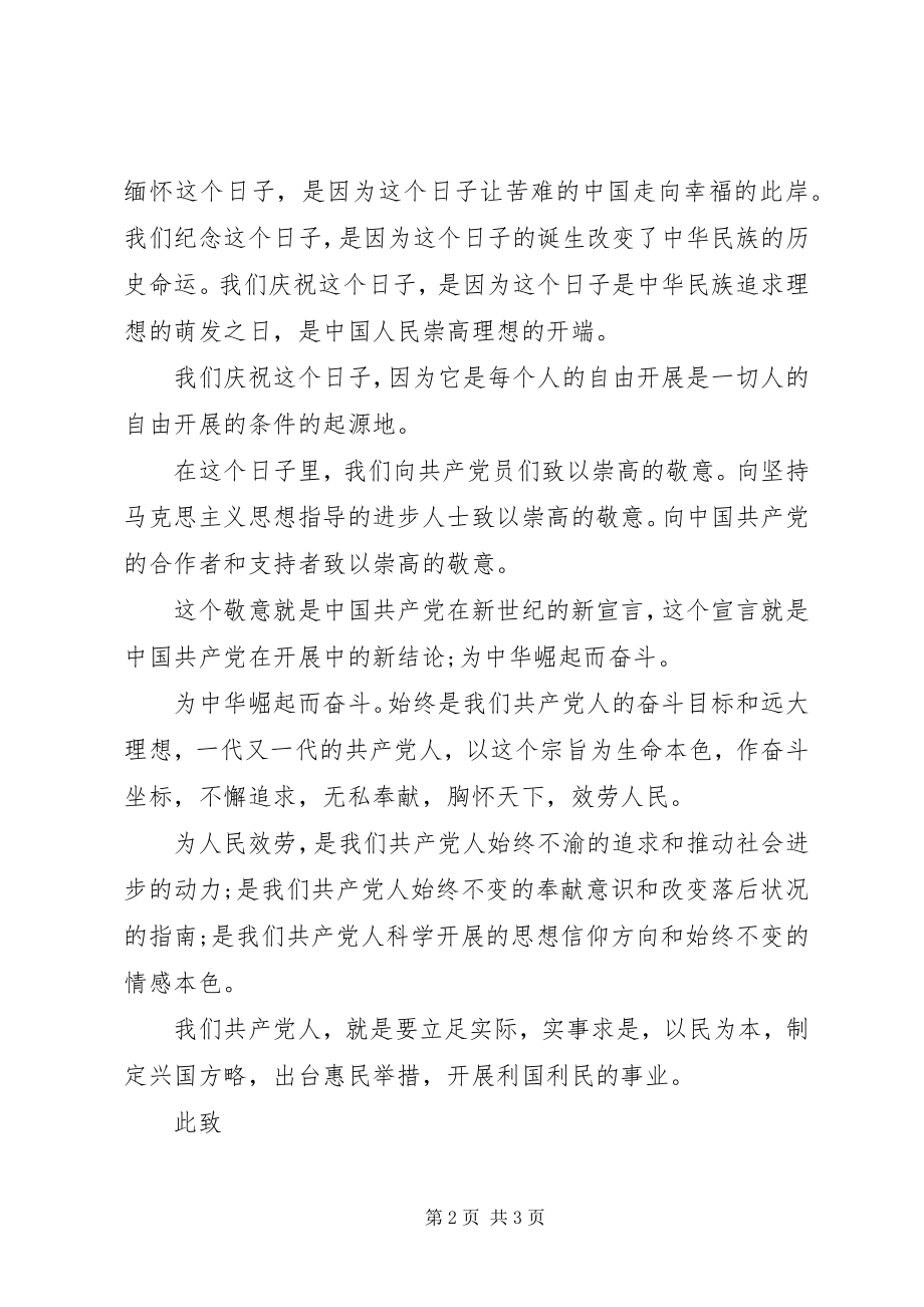 2023年建党95周思想汇报.docx_第2页