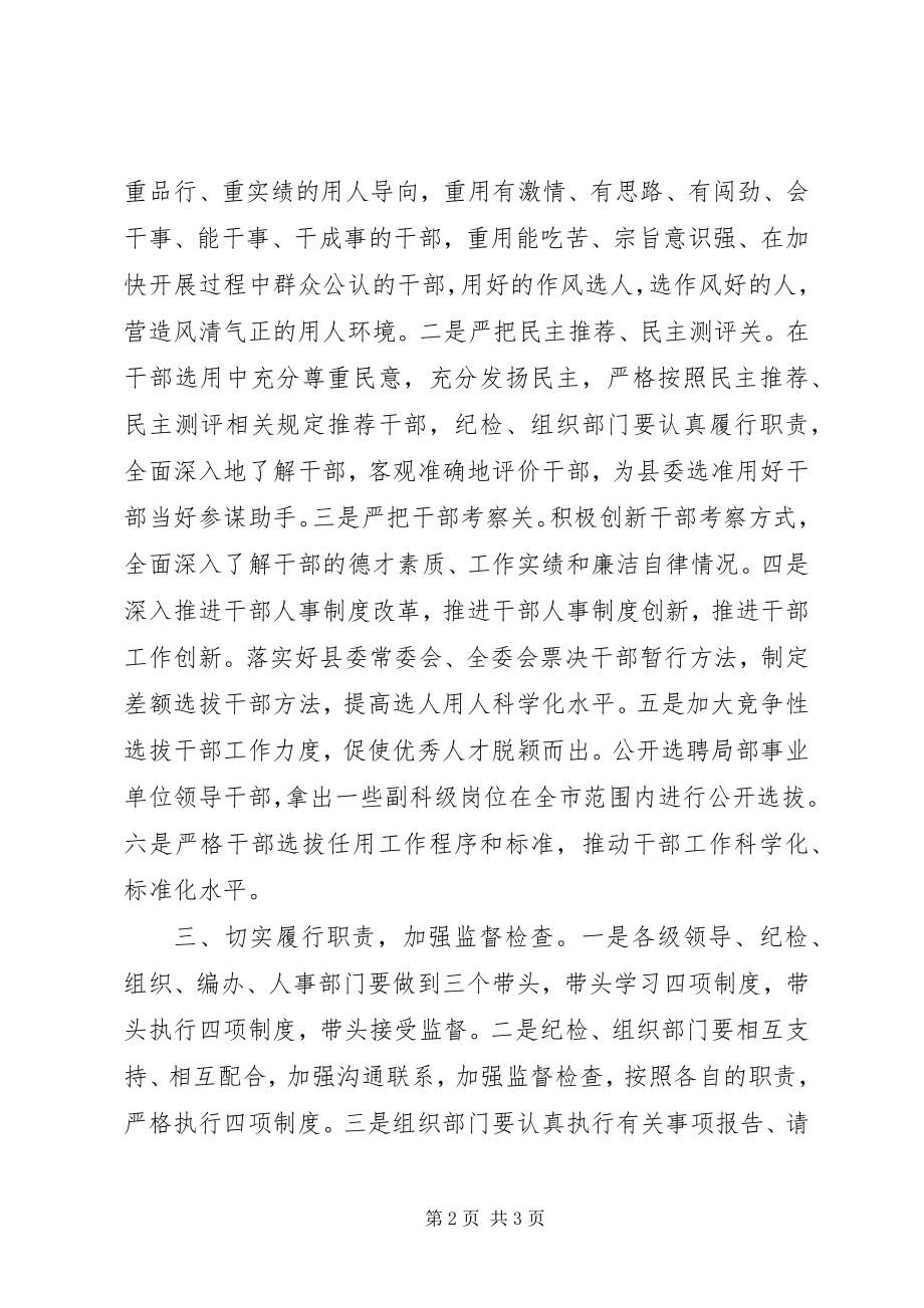 2023年县全面学习贯彻落实干部监督四项制度措施总结.docx_第2页