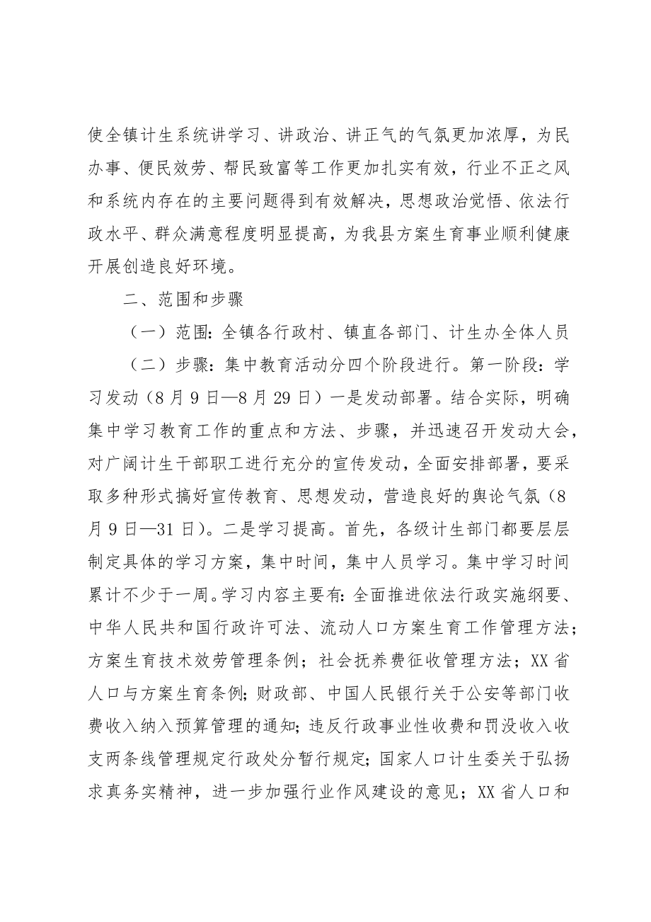 2023年城关镇依法行政集中教育活动实施方案[共5篇].docx_第2页