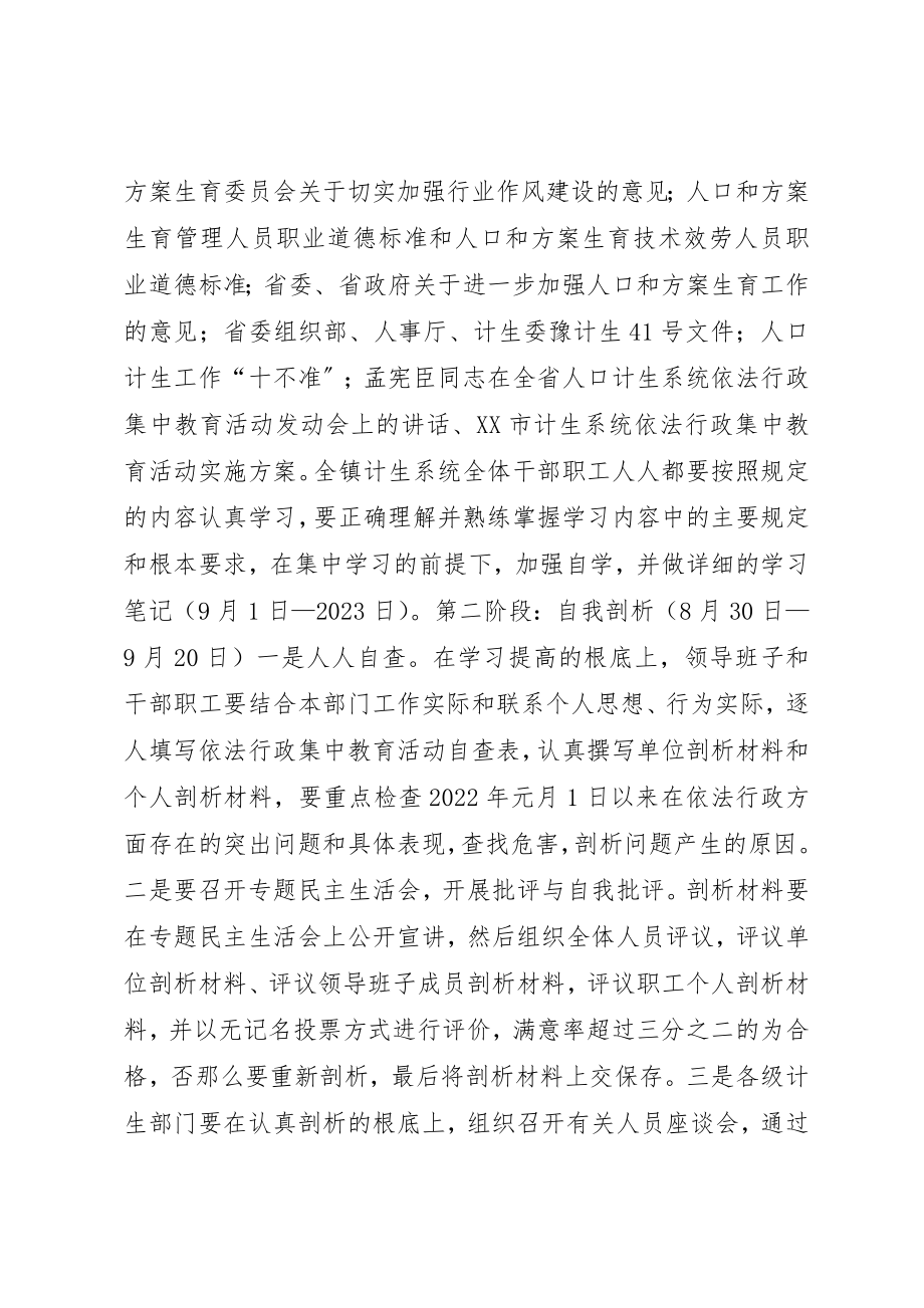 2023年城关镇依法行政集中教育活动实施方案[共5篇].docx_第3页