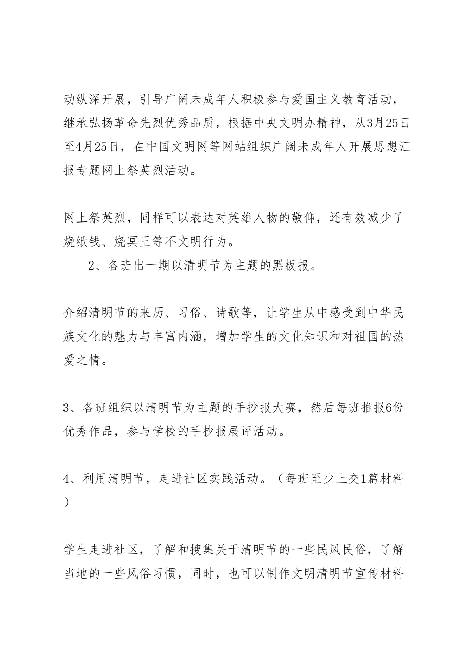 2023年学校年清明节活动实施方案.doc_第2页