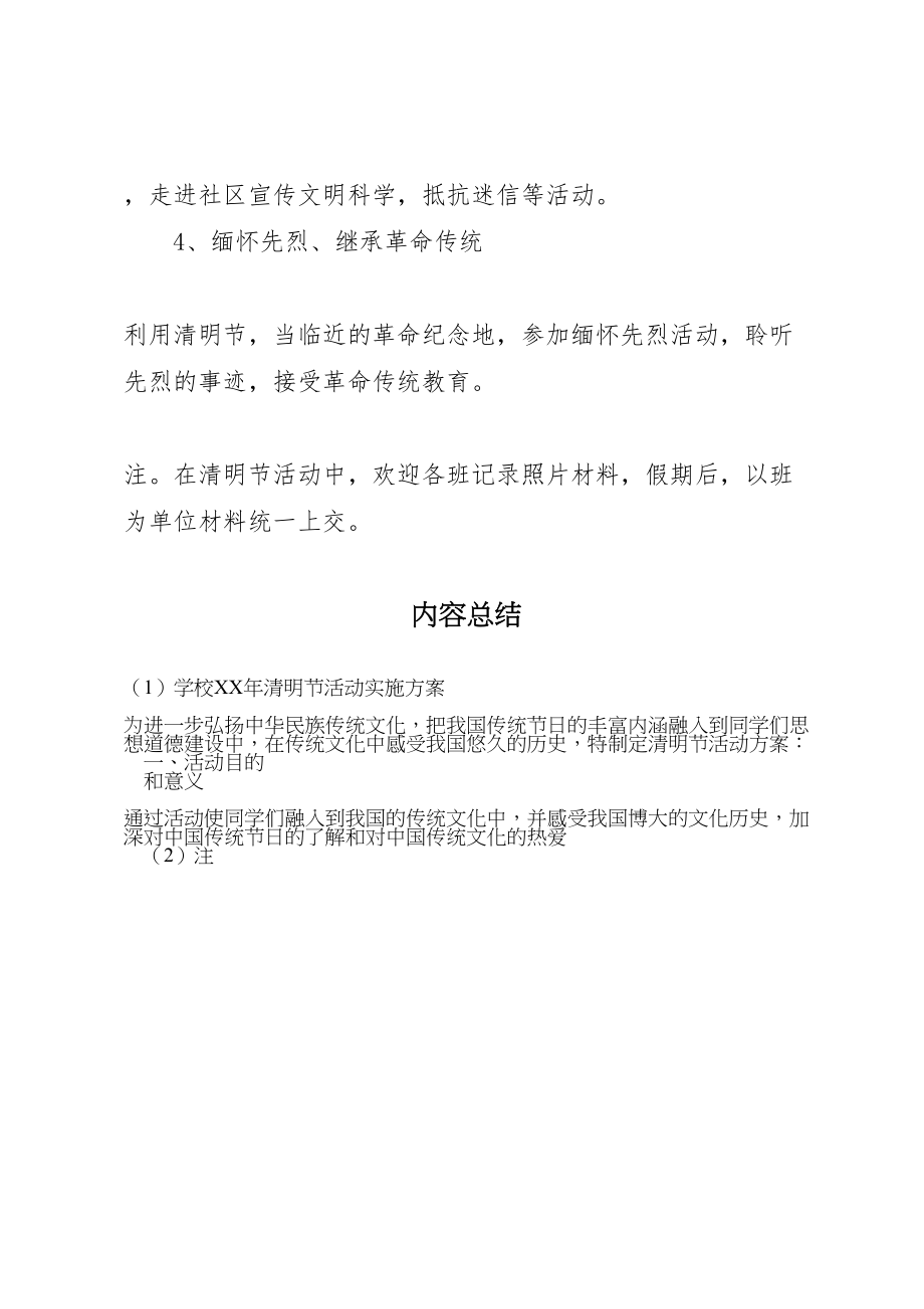 2023年学校年清明节活动实施方案.doc_第3页