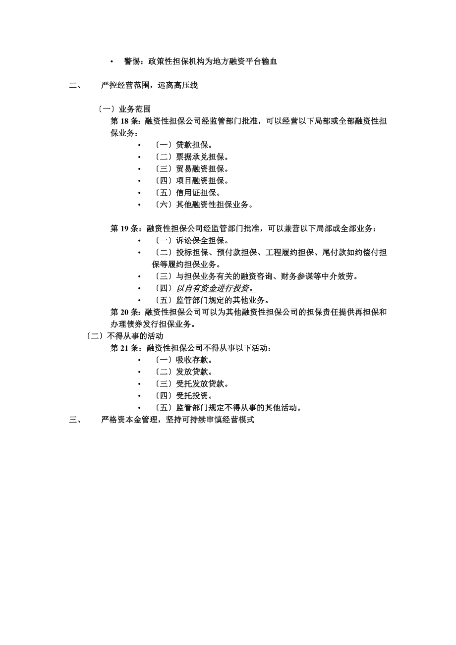 2023年融资性担保公司法律风险防范.doc_第2页