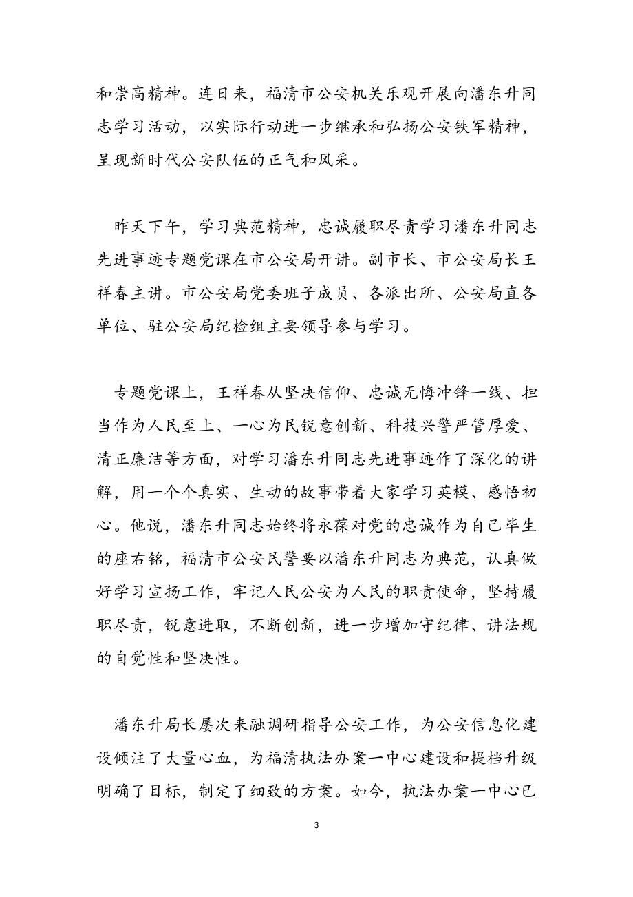 2023年学习潘东升同志先进事迹心得体会十篇.doc_第3页