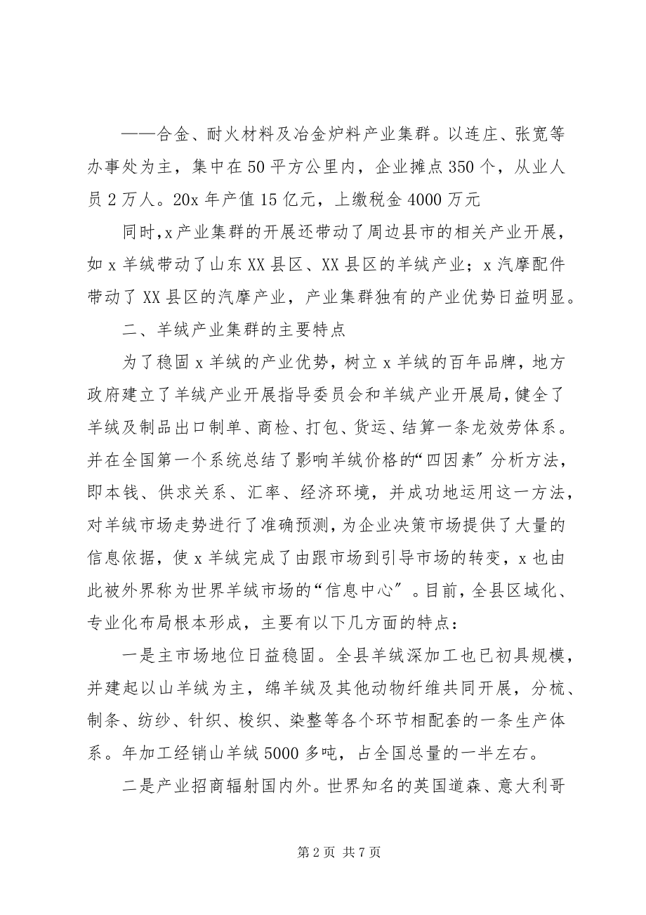 2023年企业优势产业经济平台发展方案.docx_第2页