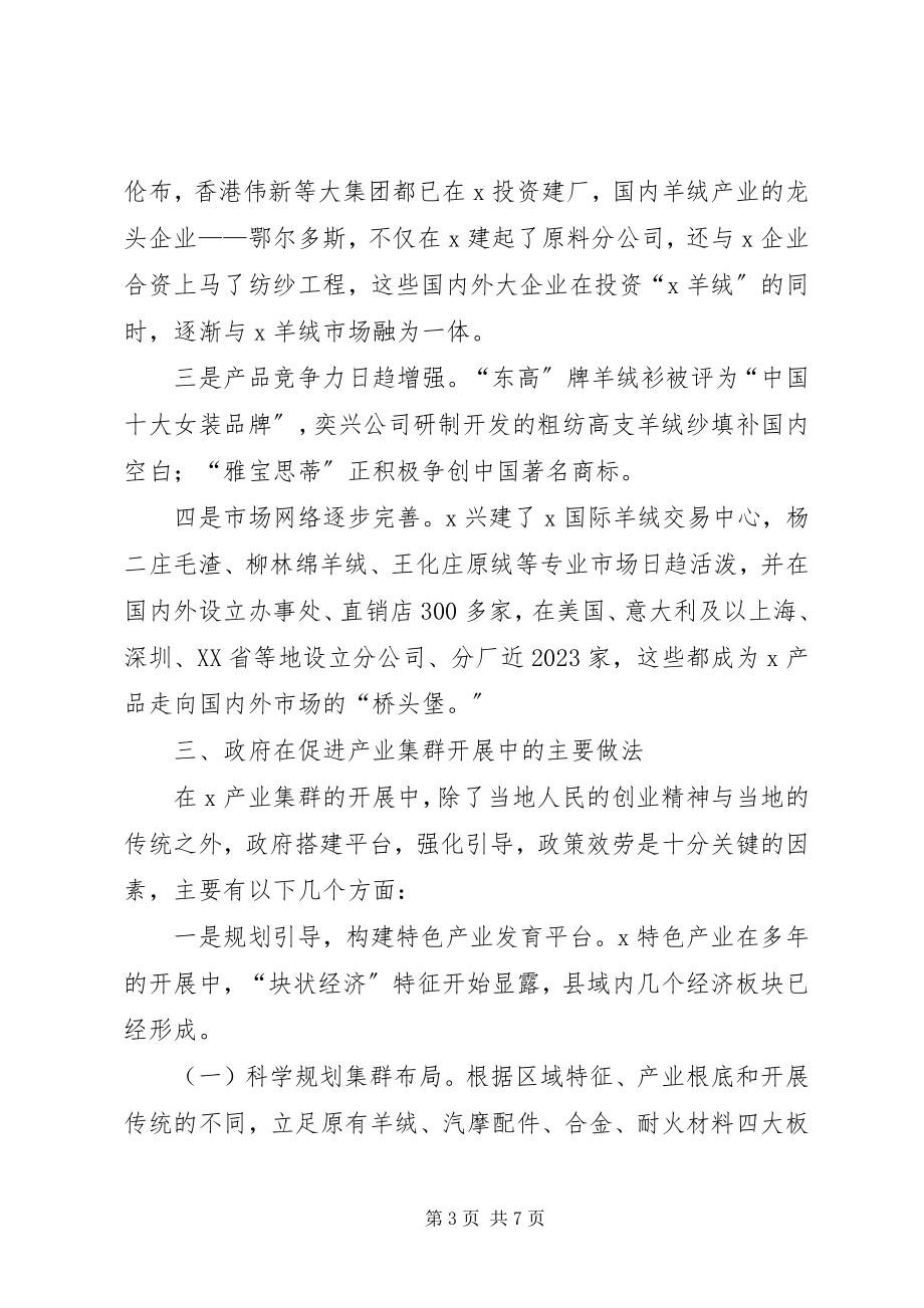 2023年企业优势产业经济平台发展方案.docx_第3页