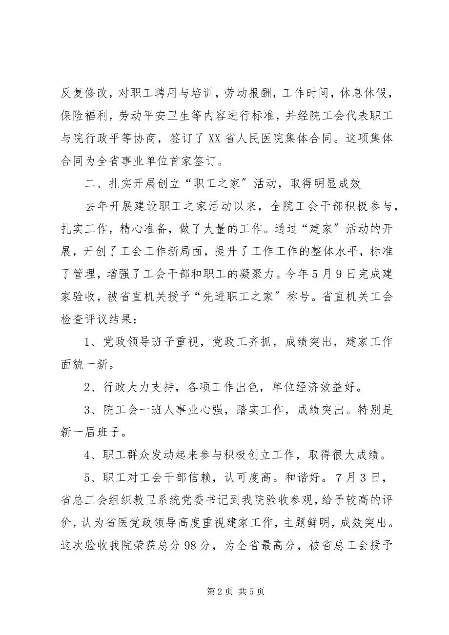 2023年医院工会半年工作情况汇报.docx_第2页