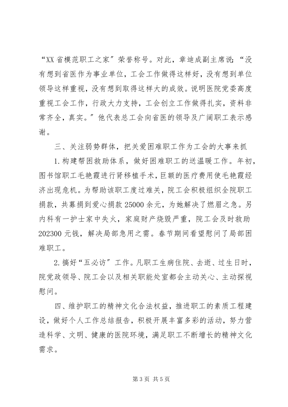 2023年医院工会半年工作情况汇报.docx_第3页