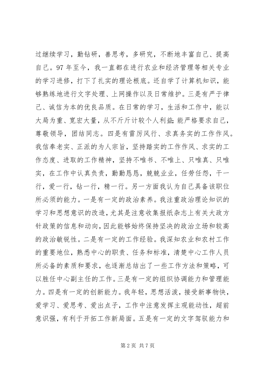 2023年乡镇机构改革中层干部竞职竞聘演讲.docx_第2页