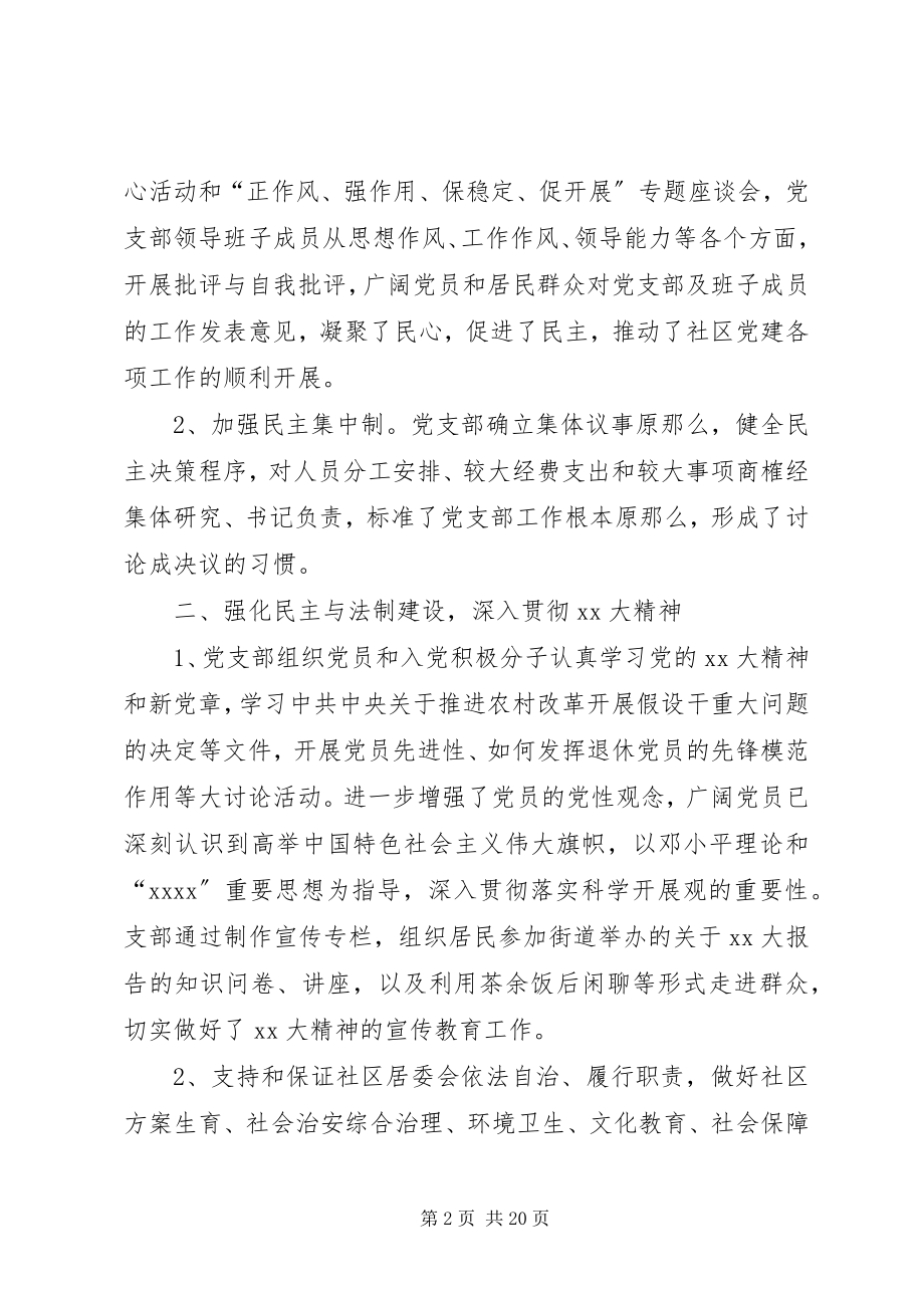 2023年社区党建工作年终总结三篇.docx_第2页