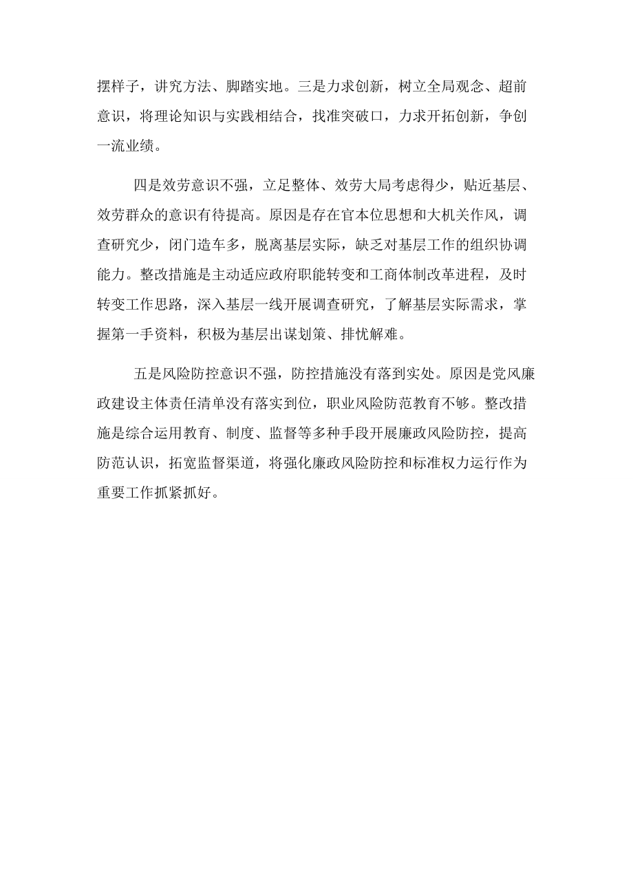 2023年解放思想学习整改问题清单例文.docx_第2页