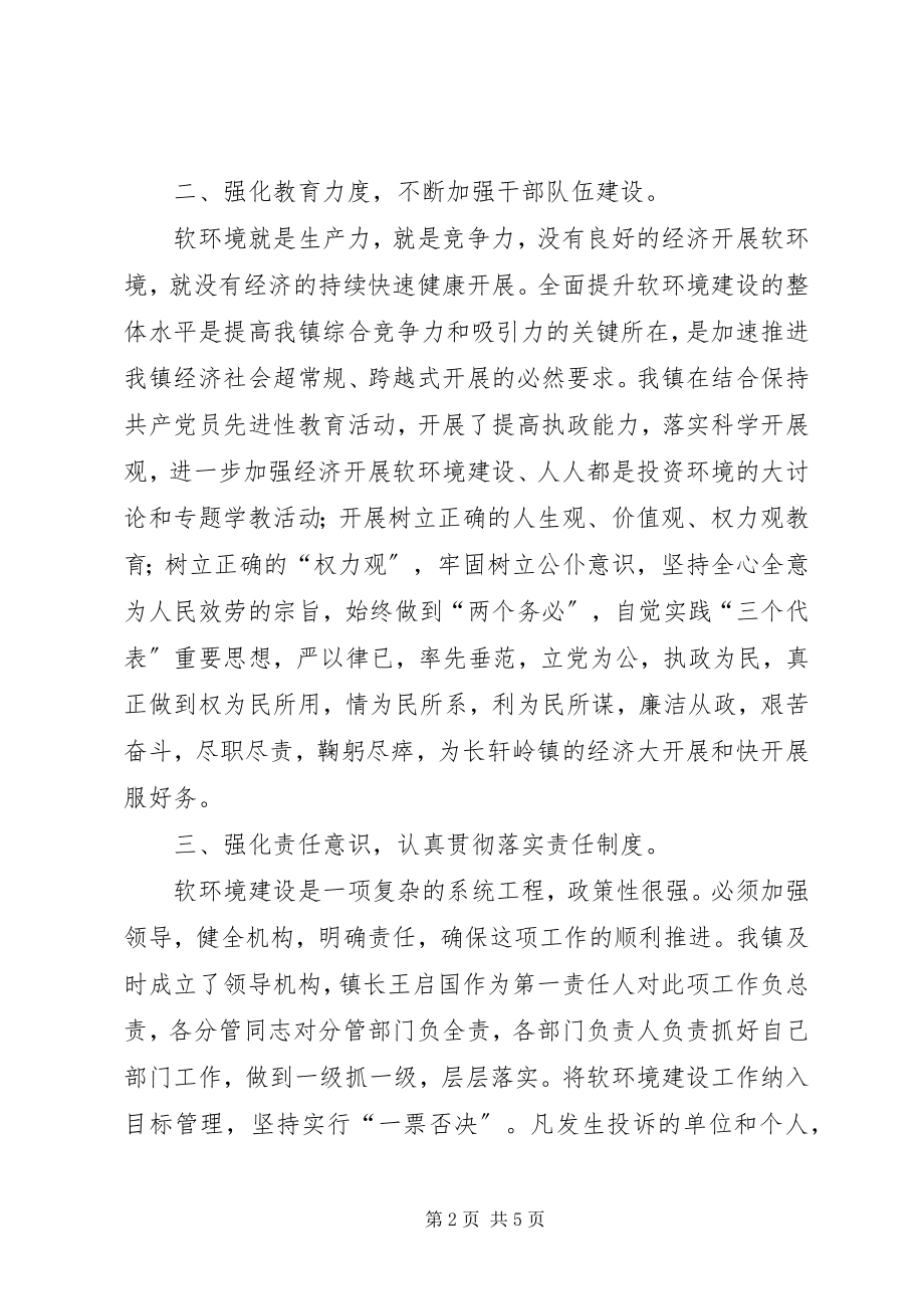 2023年乡镇改善经济发展软环境目标执行情况汇报.docx_第2页