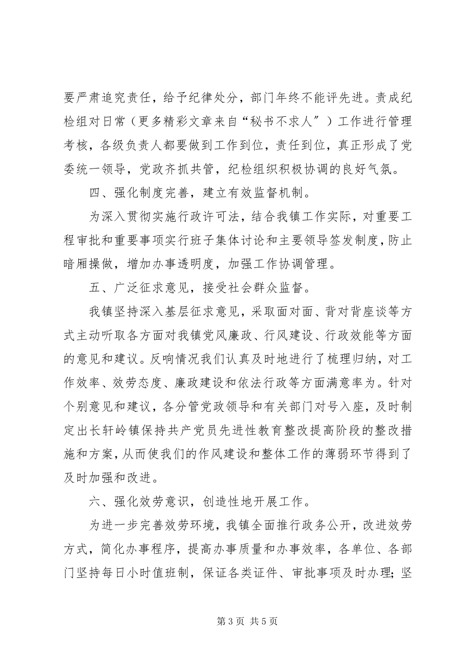 2023年乡镇改善经济发展软环境目标执行情况汇报.docx_第3页