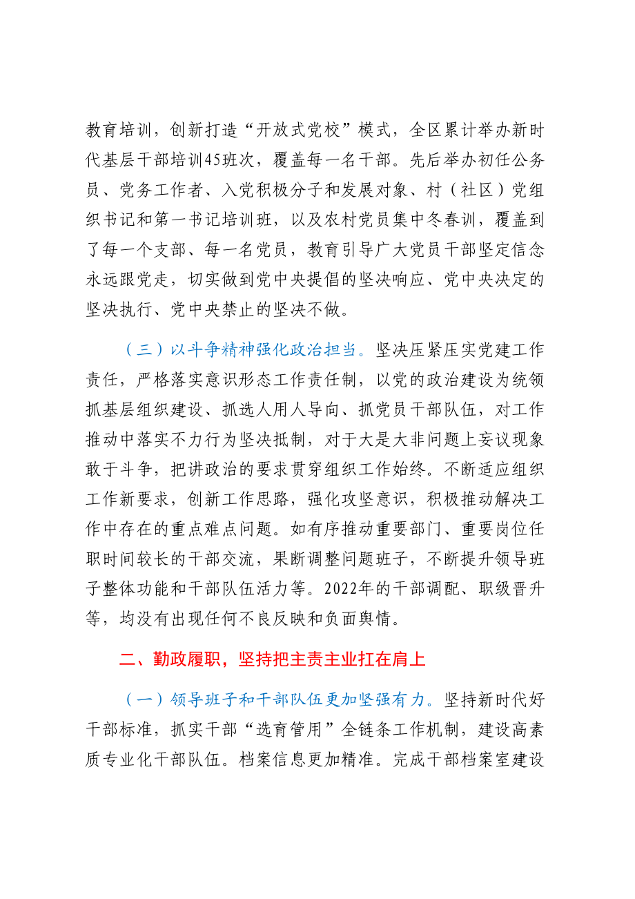 区委组织部2022年度工作报告 .docx_第2页