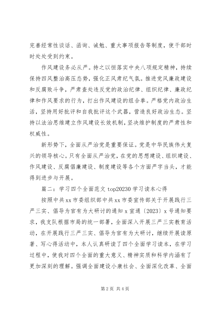 2023年学习《“四个全面”学习读本》心得2篇.docx_第2页