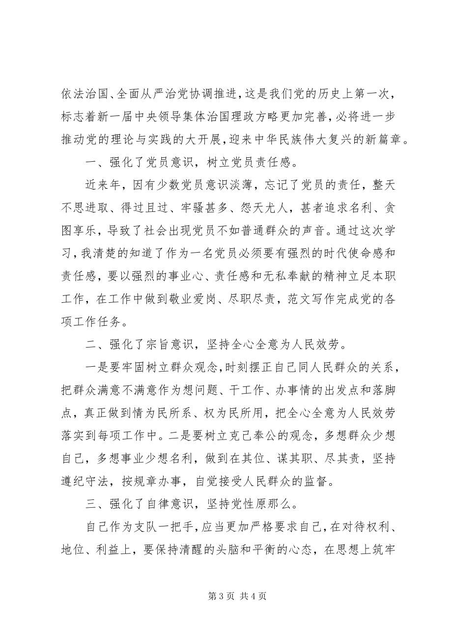 2023年学习《“四个全面”学习读本》心得2篇.docx_第3页