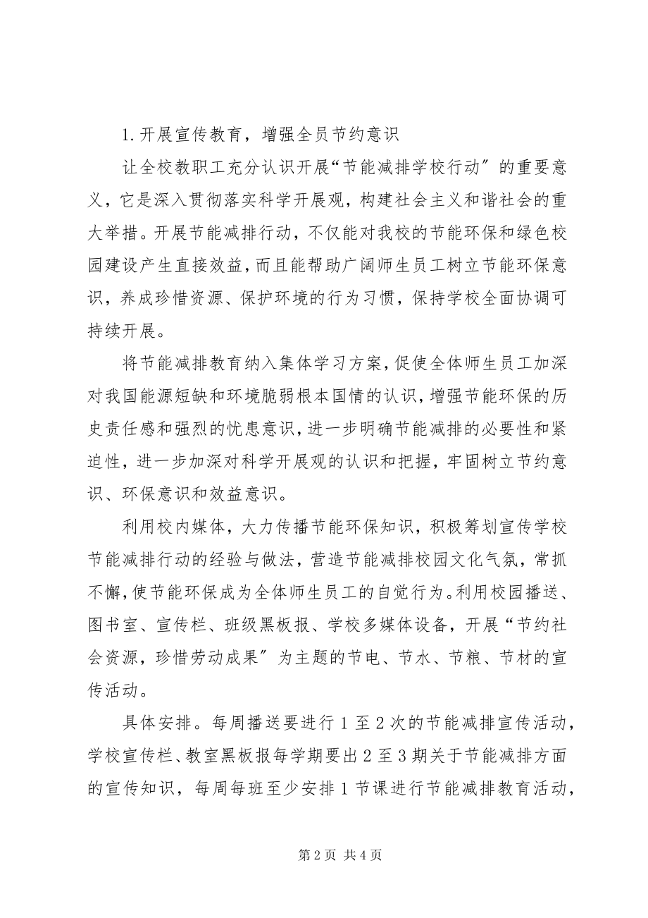 2023年绿色行动计划节能减排活动.docx_第2页