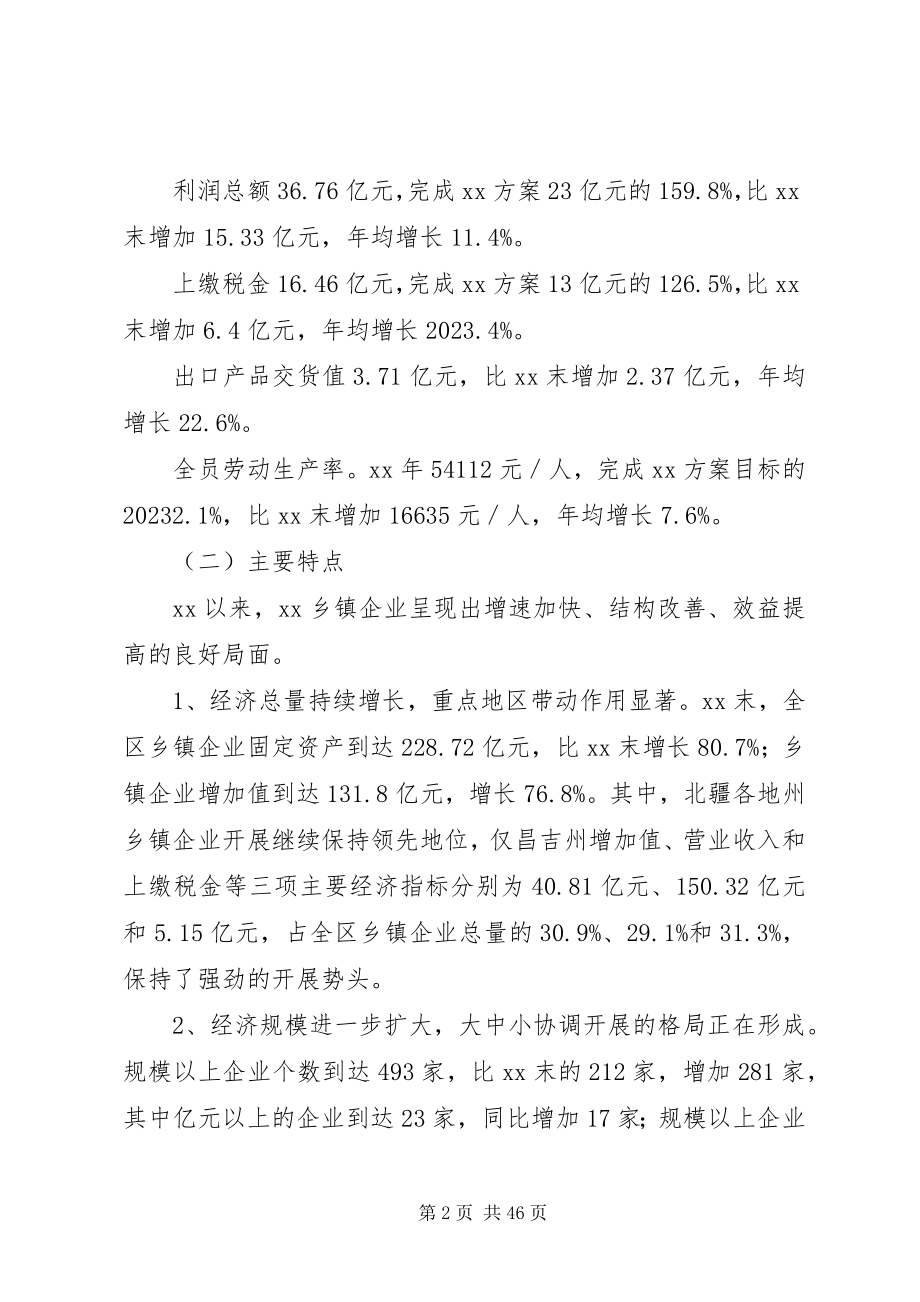 2023年乡镇企业发展计划.docx_第2页