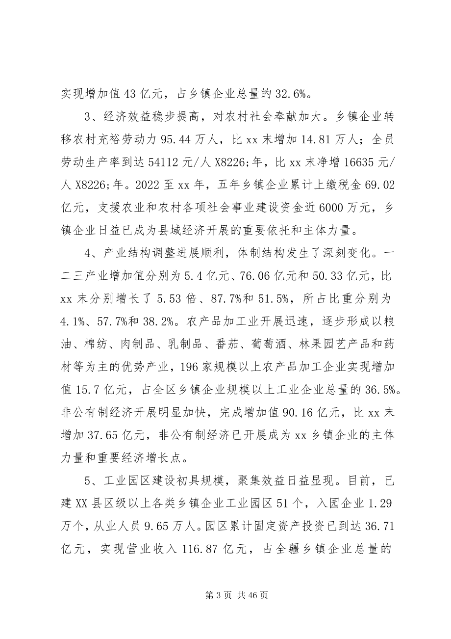 2023年乡镇企业发展计划.docx_第3页