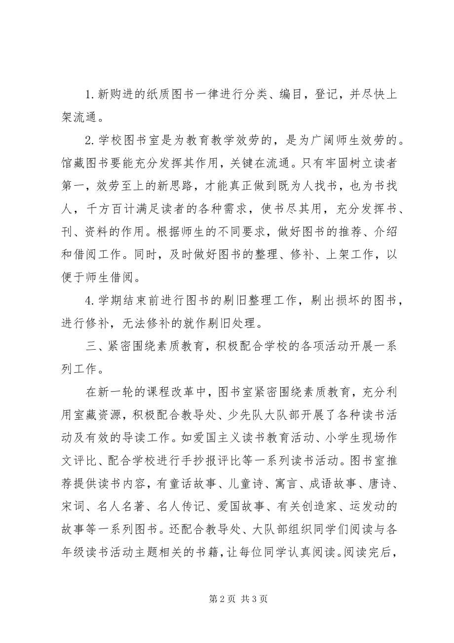 2023年学校图书室工作总结.docx_第2页