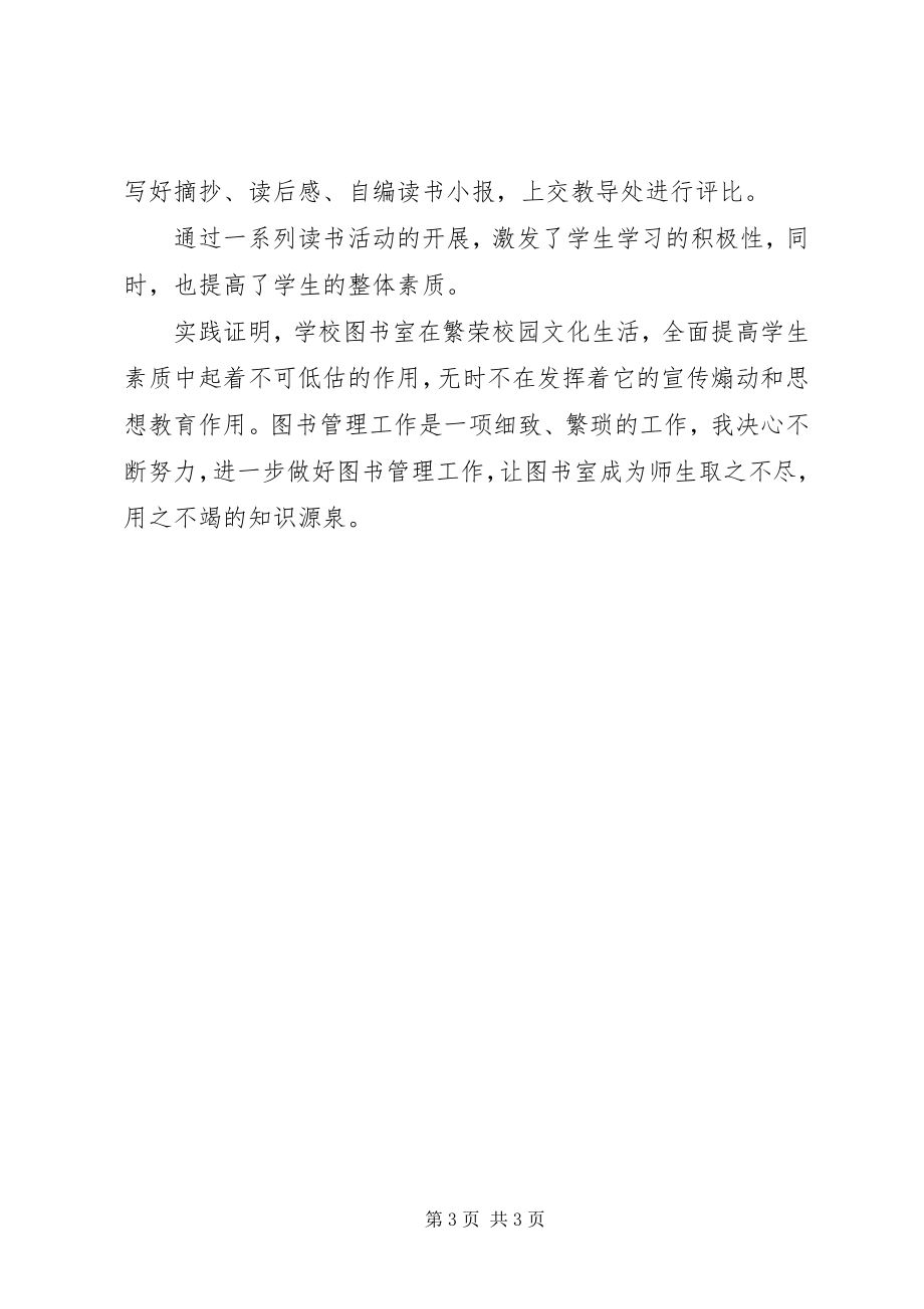 2023年学校图书室工作总结.docx_第3页