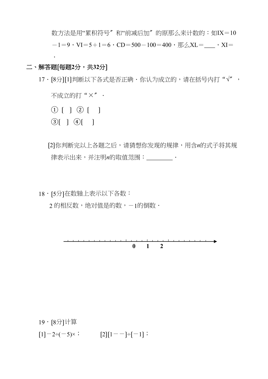 2023年实数检测题及答案.docx_第2页