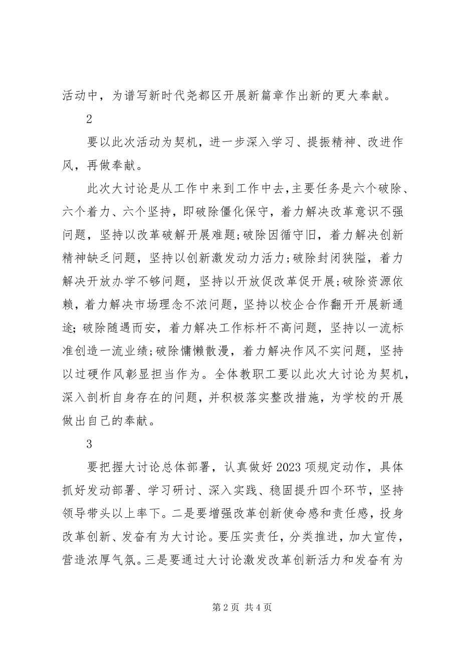 2023年改革创新奋发有为大讨论心得体会精选5篇2.docx_第2页