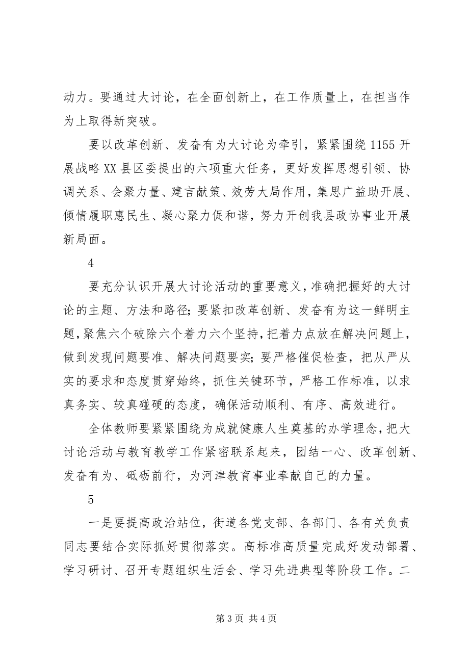 2023年改革创新奋发有为大讨论心得体会精选5篇2.docx_第3页