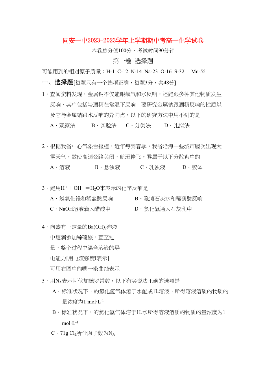 2023年福建省厦门市同安第学11高一化学上学期期中考试试题苏教版.docx_第1页