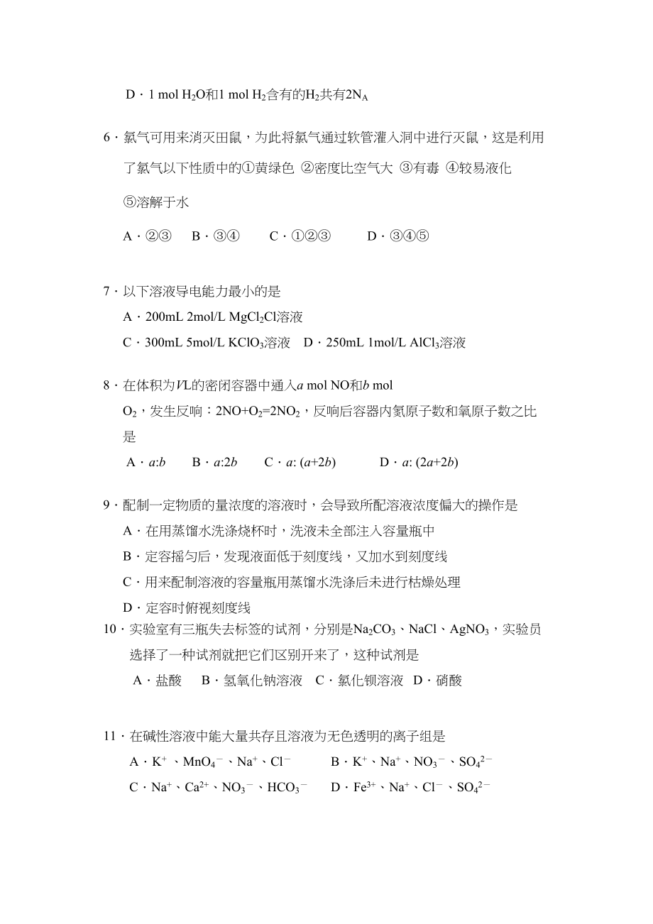 2023年福建省厦门市同安第学11高一化学上学期期中考试试题苏教版.docx_第2页