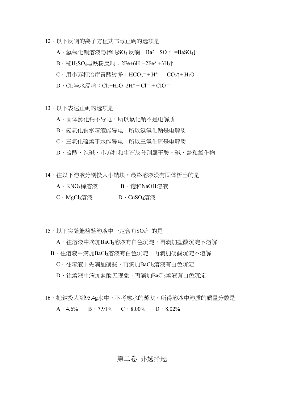 2023年福建省厦门市同安第学11高一化学上学期期中考试试题苏教版.docx_第3页