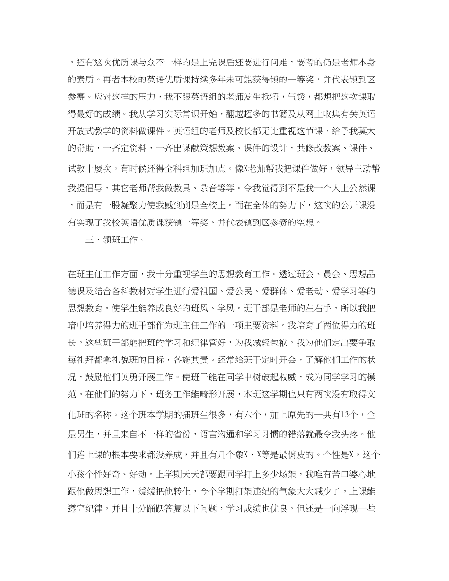 2023年小学教师的度工作总结.docx_第3页